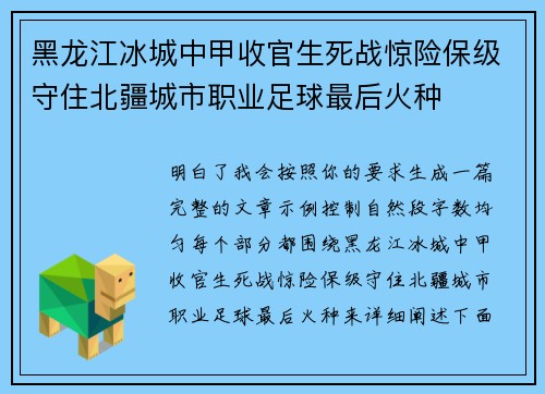 黑龙江冰城中甲收官生死战惊险保级守住北疆城市职业足球最后火种 黑龙江冰城中甲收官生死战惊险保级守住北疆城市职业足球最后火种