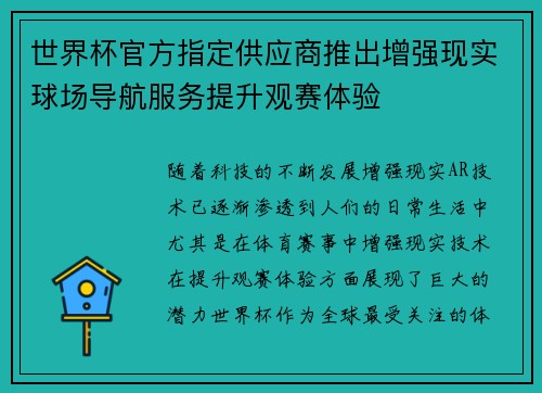 世界杯官方指定供应商推出增强现实球场导航服务提升观赛体验