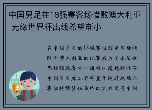 中国男足在18强赛客场惜败澳大利亚 无缘世界杯出线希望渐小