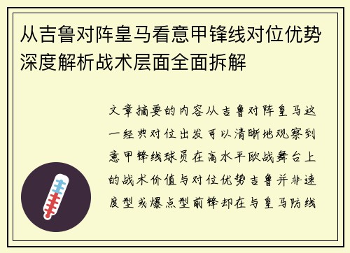 从吉鲁对阵皇马看意甲锋线对位优势深度解析战术层面全面拆解