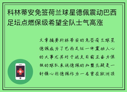 科林蒂安免签荷兰球星德佩震动巴西足坛点燃保级希望全队士气高涨 科林蒂安免签荷兰球星德佩震动巴西足坛点燃保级希望全队士气高涨