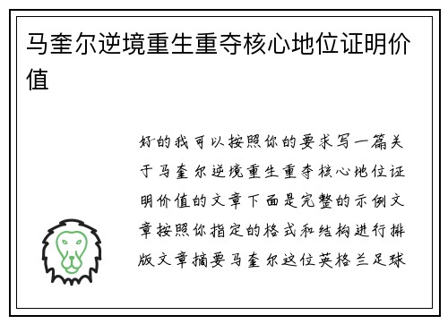 马奎尔逆境重生重夺核心地位证明价值 马奎尔逆境重生重夺核心地位证明价值
